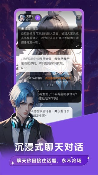 tofai人设选择界面